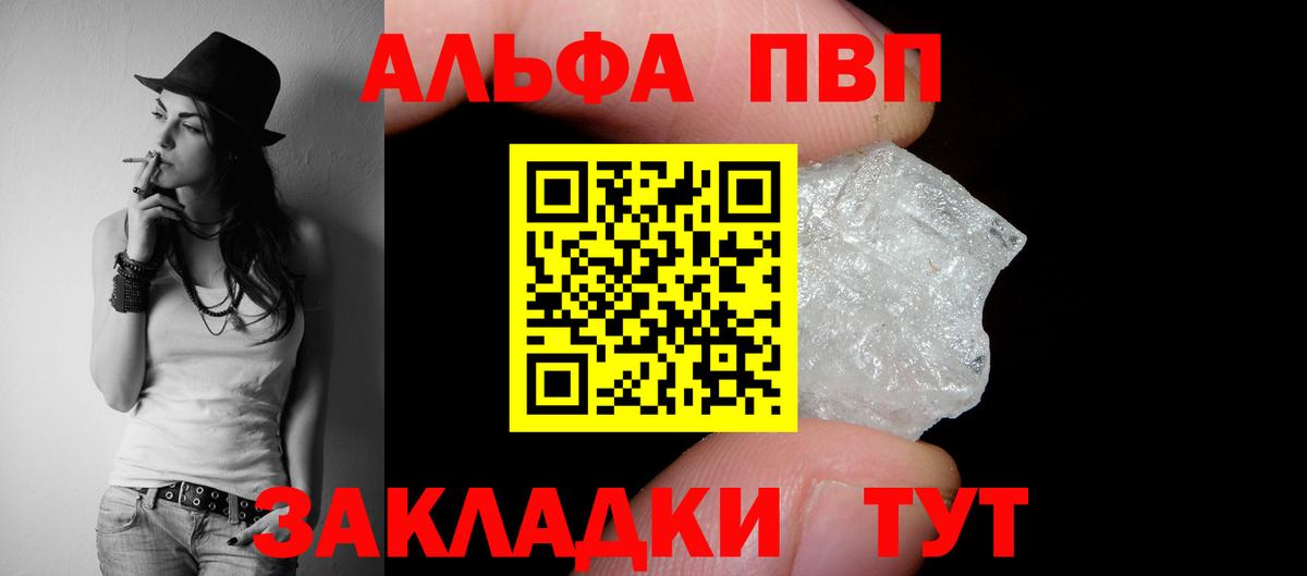 закладка  Alpha PVP Crystall  Вход с VPN  Владикавказ  A-PVP VHQ 