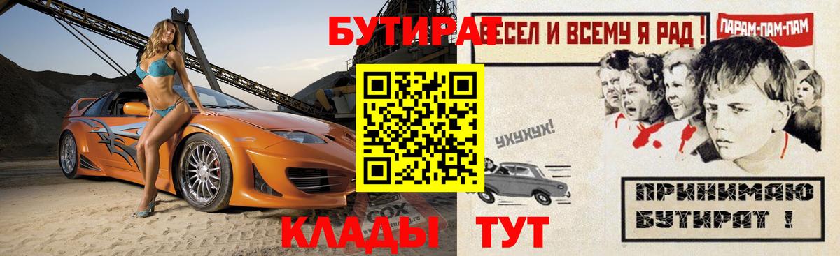 Владикавказ  БУТИРАТ Butirat  БУТИРАТ  Вход с VPN 
