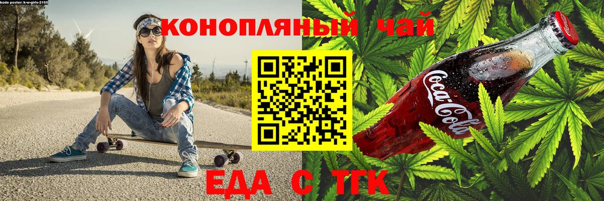 Еда ТГК конопля  Вход с VPN  Владикавказ 
