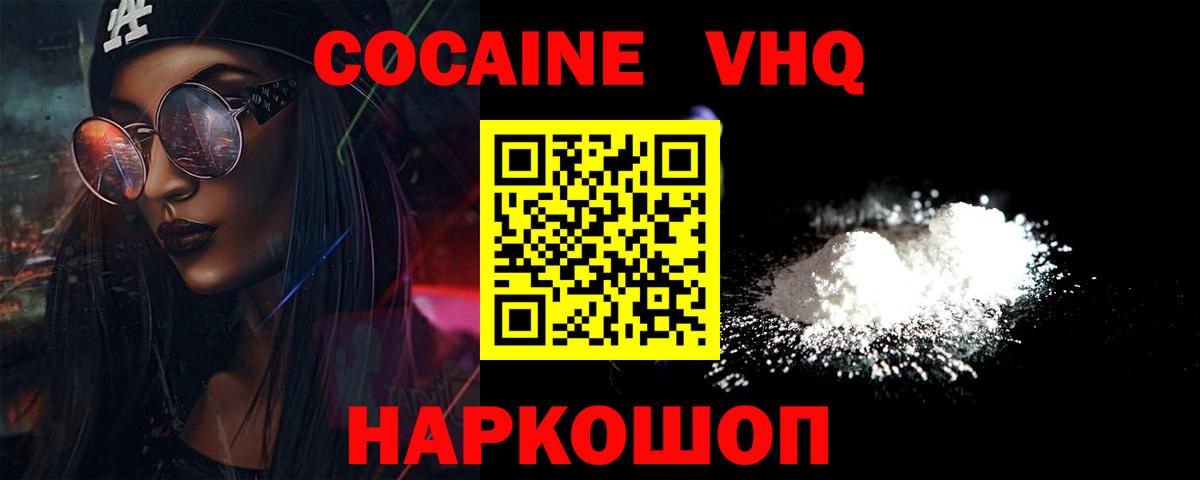 Владикавказ  Cocaine Боливия  COCAIN  Вход с VPN  КОКАИН Колумбийский 