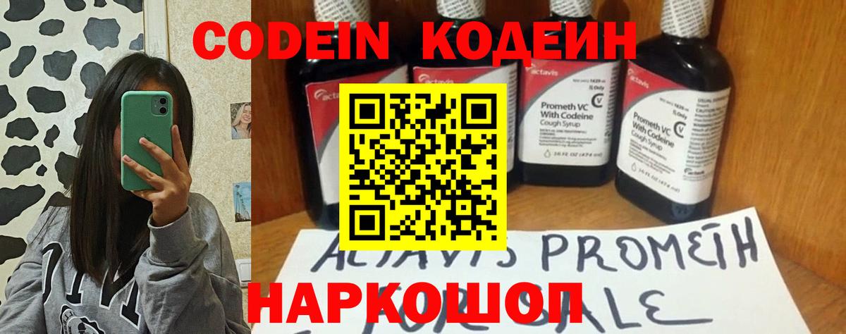 Кодеин Purple Drank Владикавказ