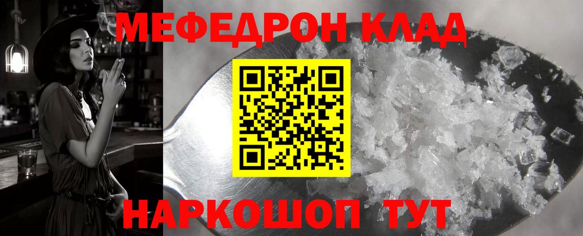 Мефедрон кристаллы Владикавказ