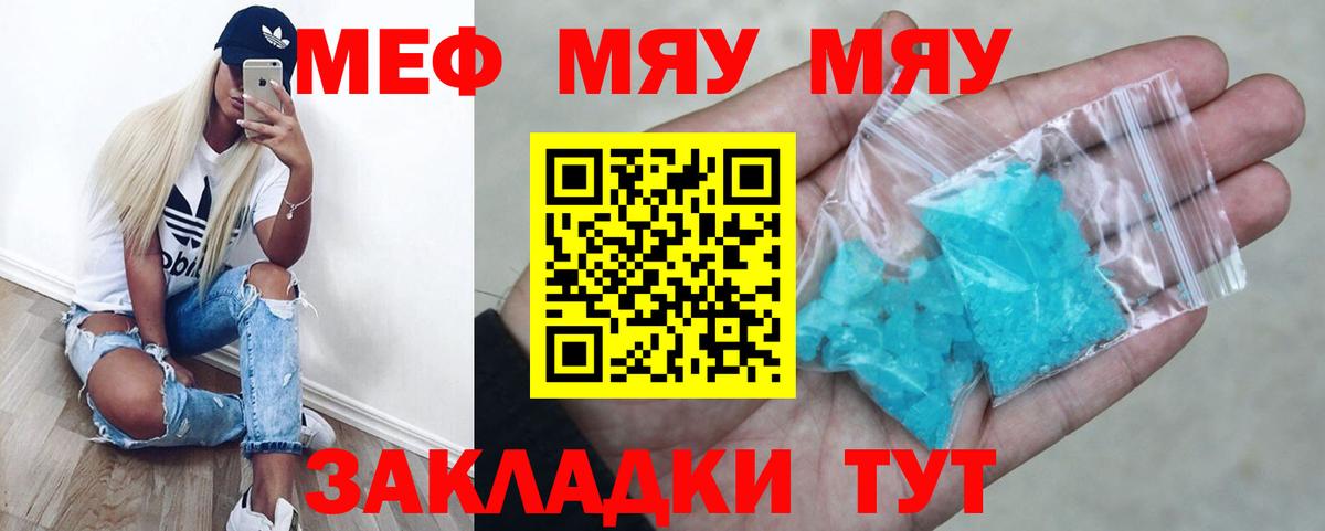 МЕФ мяу мяу  Меф мука  Вход с VPN  МЕФ  Владикавказ 