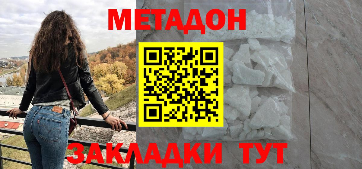 Метадон мёд  Вход с VPN  Владикавказ 